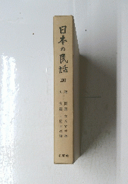 日本の民話　20