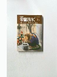 日本の学童ほいく 2.