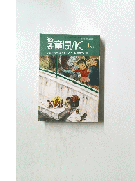 日本の学童ほいく　2002年1月号