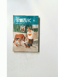 日本の学童ほいく 6月号