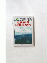 15電気計算　電験第2種 「送電」早わかり