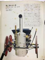 THE FANTASTIC BOOK OF CARS　自動車