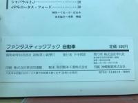 THE FANTASTIC BOOK OF CARS　自動車