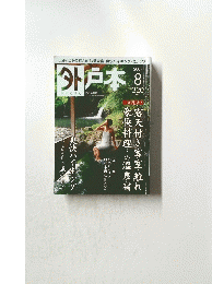 外戸本　2007年8月号