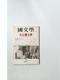 國文學