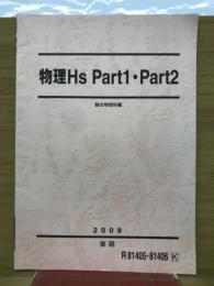 物理Hs Part1 Part2 