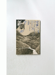 新劇　1987年10月号