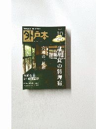 外戸本　2007年10月号