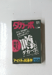 ダカーポ　2004年4月21日号