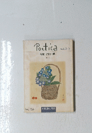 Poetica特集・吉田一穂　vol.2-3