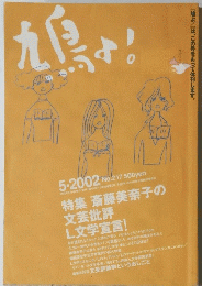 鳩よ!　2002年5月号
