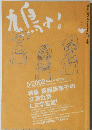 鳩よ!　2002年5月号