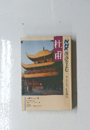 杜甫