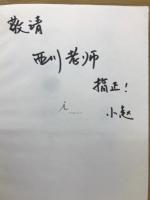 大元王朝与　耶律楚材