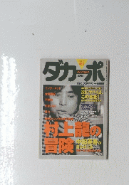 ダカーポ　2001年3月7日号