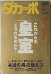 ダカーポ　2005年