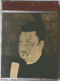 肖像選集　