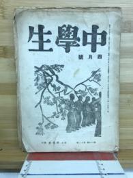 中学生　4月号