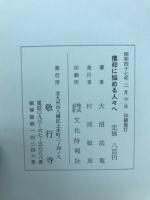 信仰に悩める人々へ