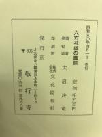 六方礼経の講話