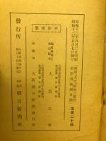 明治大正昭和三聖代 名作美術展覧会目録