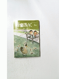 日本の学童ほいく4月号