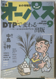 オーパス　1994年9月号