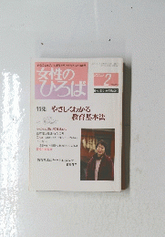 女性の ひろば　2005年2