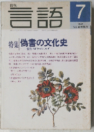 言語　7　2001年