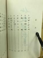 仏教詩歌集