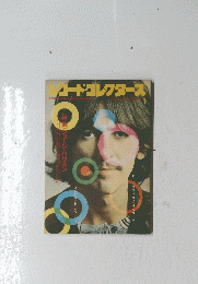 レコードコレクターズ　1