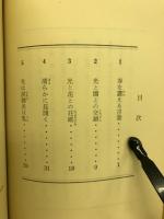 光と花　仏のひかりにはぐくまれて