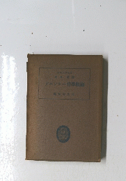 ブルンナー哲學概論