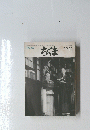 ちくま　1997年11月号