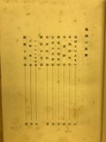 文学襍記