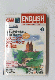 ENGLISH EXPRESS　2011年5月号