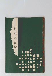 松籟譜