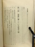 日本神道 : 日本人のトランスパーソナル