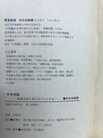 日本神道 : 日本人のトランスパーソナル