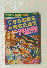 ジャンプ 特別編集　9月3日号増刊