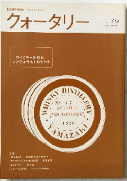 クォータリー  2005 Winter Vol.79