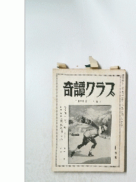 奇譚クラス　1959年 1月号
