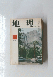 地理　7　1968年