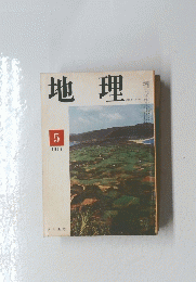 地理　5　1968年
