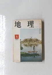 地理　1967/8