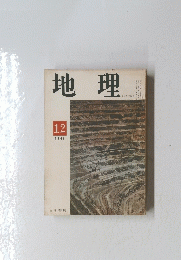 地理　12　1968年