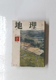 地理　2　1969年