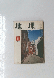 地理　6　1972年