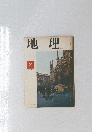 地理　1967年