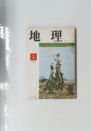 地理　1　1976年